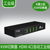 迈拓维矩kvm切换器4口hdmi自动usb显示器共享多电脑切换器4进1出