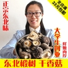 23新东北香菇干货 椴木珍珠小香菇蘑菇金钱菇肉厚无根150克