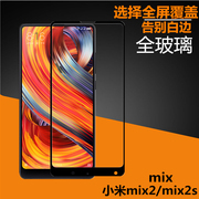 小米米mix2钢化膜mlx1全屏mxs覆盖xim手机，mlx2s白色mis2s屏mx全mixs模，mi2s贴膜mⅰx2s黑边min2mxi黑色mx2x2