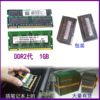 原装正品DDR2  1G 笔记本内存条全兼容二代可双通2G