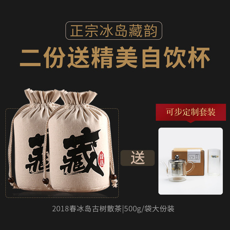 古树生茶散