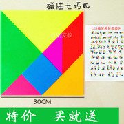 30CM大号磁性七巧板拼图积木现代儿童智力黑板演示教具