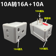 多功能转换插座一插三用转换器16A转10A空调 10A转16A转换插头