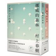 挪威的森林30周年纪念版(平装套书)原版村上春树时报，出版原版进口书文学小说