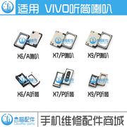 适用于 VIVO X6 X6A X7 Plus X9 X9P步步高手机听筒 喇叭 受话器