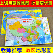 大号磁力中国地图拼图初中学生世界磁性政区地形图儿童益智力玩具