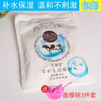美容院，专用牛奶保湿韩国软膜粉