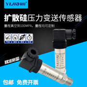 扩散硅压力变送器，供水压力传感器，4-20ma水压油压气压液压0-10v