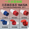 防水工业插头插座暗装明装连接器 3芯4芯5芯 16A/32A航空防爆公母