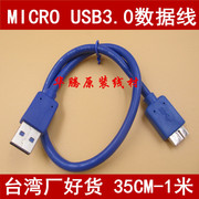 usb3.0移动硬盘micro数据线连接笔记本，电脑快充西部数据硬盘用