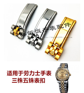 手表扣配件代用劳力士男士，女士钢带五珠三株折叠扣不锈钢表扣