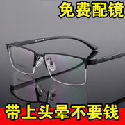 配近视眼镜男成品半框眼镜架TR90眼镜变色眼睛框镜架男超轻防辐射