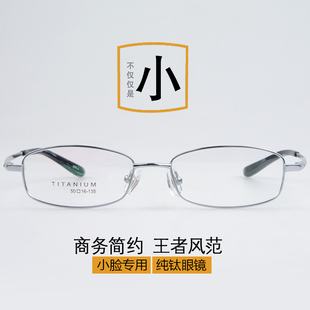 高度数(高度数)近视眼镜框，女小脸纯钛眼镜架，男全框超轻商务小框眼镜架可配