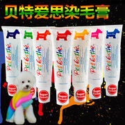 日本进口贝特爱思染色剂比熊，染毛膏泰迪宠物，染色膏宠物狗狗染毛剂