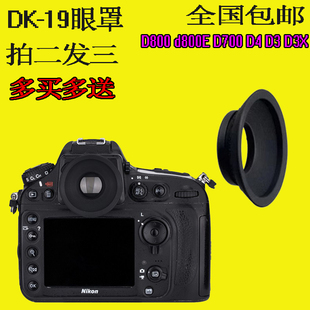 dk-19眼罩适用于尼康d810d800d800ed3sd3xd5d4d4sd700取景器
