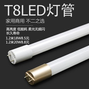 led灯管t8一体化led日光灯，支架节能1.2米18w全套，光管光源