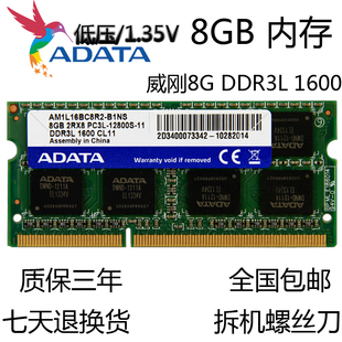 威刚4g8gddr31333mhz1600笔记本电脑内存条8gbddr3l低压1.35