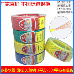 国标软线BVR电线2.5插座线纯铜家用4平方空调线阻燃1.5铜芯多股线