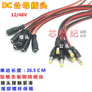 dc12v公母插头线dc插头，5.52.5dc插头，公母头5.52.1mm电源线监控