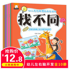 正版 逻辑思维训练书籍 推理判断能力 幼儿青少