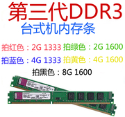 二手金士顿内存条2G DDR3 1333/1600 4g台式机拼升级KVR1333D3N9