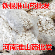 圆山药 拍2件 无硫淮山片河南铁棍山药 淮山药干怀山药片500g