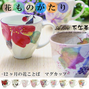  日本美浓烧陶瓷 水彩花卉 十二月花语 生日礼马克杯 多款