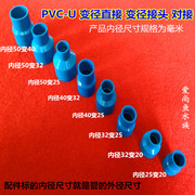 鱼缸变径直接pvc-u配件蓝色，异径直接对接头，变径直通管套异径管接