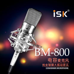 ISK BM-800 BM800电容麦克风套装 网络K歌录音主持话筒声卡套装