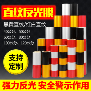 电线杆反光贴红白黄黑警示桩反光膜交通膜反光条警示标识防撞柱子