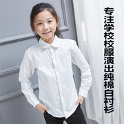 女童白衬衫长袖纯棉中小学生校服白色衬衣女孩演出服纯白儿童寸衫