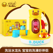 B.Duck小黄鸭洗澡玩具戏水龙头宝宝塑料莲蓬头儿童花洒洗浴神器