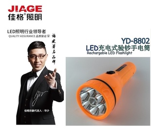  佳格节能 环保 LED家用户外 携带充电(验钞）手电筒YD-8802