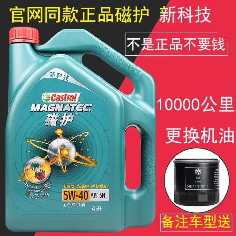 嘉实多磁护全合成