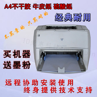 hp惠普10001200硫酸纸牛皮纸a4不干胶标签家用办公黑白激光打印机