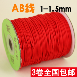 DIY红绳线编织中国结线 手链项链红线  B线玉线台湾手编线绳