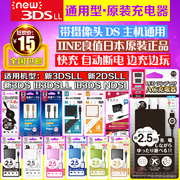 日本良值NEW3DSLL充电器USB充电线NEW2DSLL电源3DS充电器