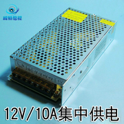 12V10A*监控电源*集中供电12V*开关电源*摄像机电源*安防LED电源