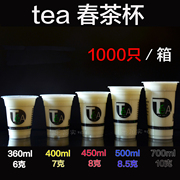 加厚高透春茶360/400/450/500/700一次性奶茶杯塑料杯果汁杯