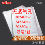 无透气孔 自粘袋OPP不干胶袋 透明塑料袋 服装包装袋 5丝 30*40