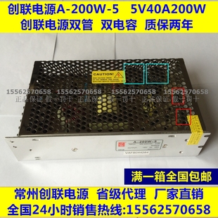 开关电源a-200w-5v40a电源led显示屏，租赁单双色全彩诚联电源