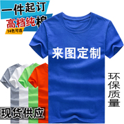 班服定制t恤圆领纯棉diy广告文化衫订短袖印字logo工作服丝网