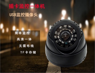 USB监控摄像头一体机高清插卡监控 出租屋物业摄像头海螺半球TF卡
