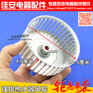 适用于万和美的年代华帝强排热水器配件电机风轮马达风机叶铝叶