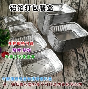 铝箔餐盒锡纸盒，外卖快餐盒长方形饭盒烧烤盒，一次性餐盒铝箔碗