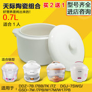 天际ddz-7b隔水电炖盅炖锅，迷你bb煲白瓷，陶瓷内胆盖子0.7l升配件