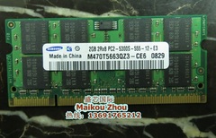 三星 DDR2 2G 667 PC2-5300s 笔记本内存 原厂