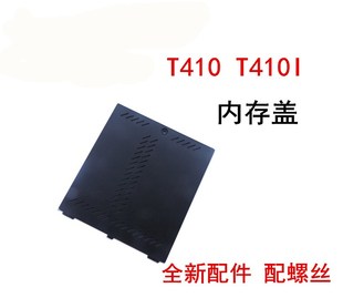 联想T410 T410I T420 T420I T420S T430S笔记本内存盖 后盖挡板