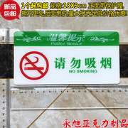 亚克力禁止吸烟禁烟牌，标志牌墙贴提示牌指示牌请勿吸烟标牌