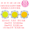 led COB灯轨道灯筒灯射灯圆形cob灯芯灯珠面光源3w5w7w10w12w20mm